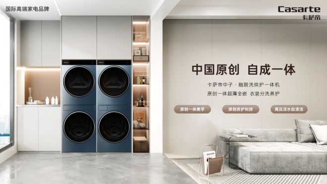 帝中子·融朗洗烘护一体机深圳新品即将发布尊龙AG人生就是博中国原创自成一体卡萨