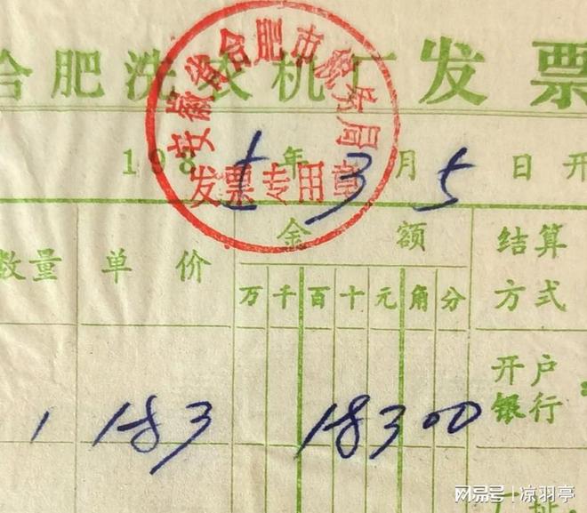 格单才明白那时候的东西真不便宜！尊龙凯时看了80年代洗衣机的价(图2)