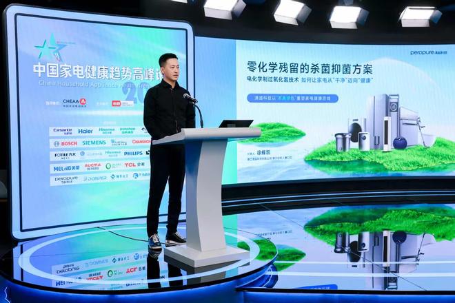 2025中国家电健康趋势高峰论坛在京举办尊龙凯时ag旗舰厅网站锚定行业发展方向(图2)