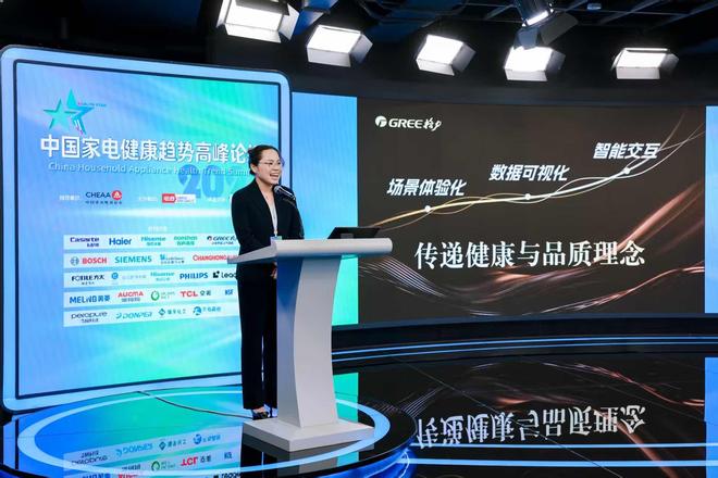 2025中国家电健康趋势高峰论坛在京举办尊龙凯时ag旗舰厅网站锚定行业发展方向(图3)