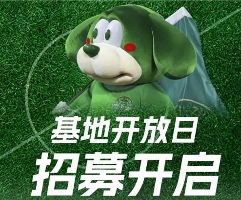 办基地开放日和周末体验营明晚报名尊龙人生就是博浙江FC：本周六举(图2)